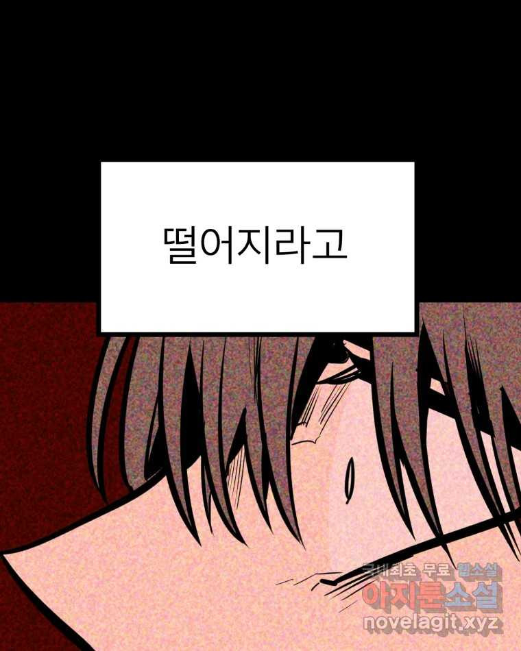취향의 문제 28.붕괴(3) 125