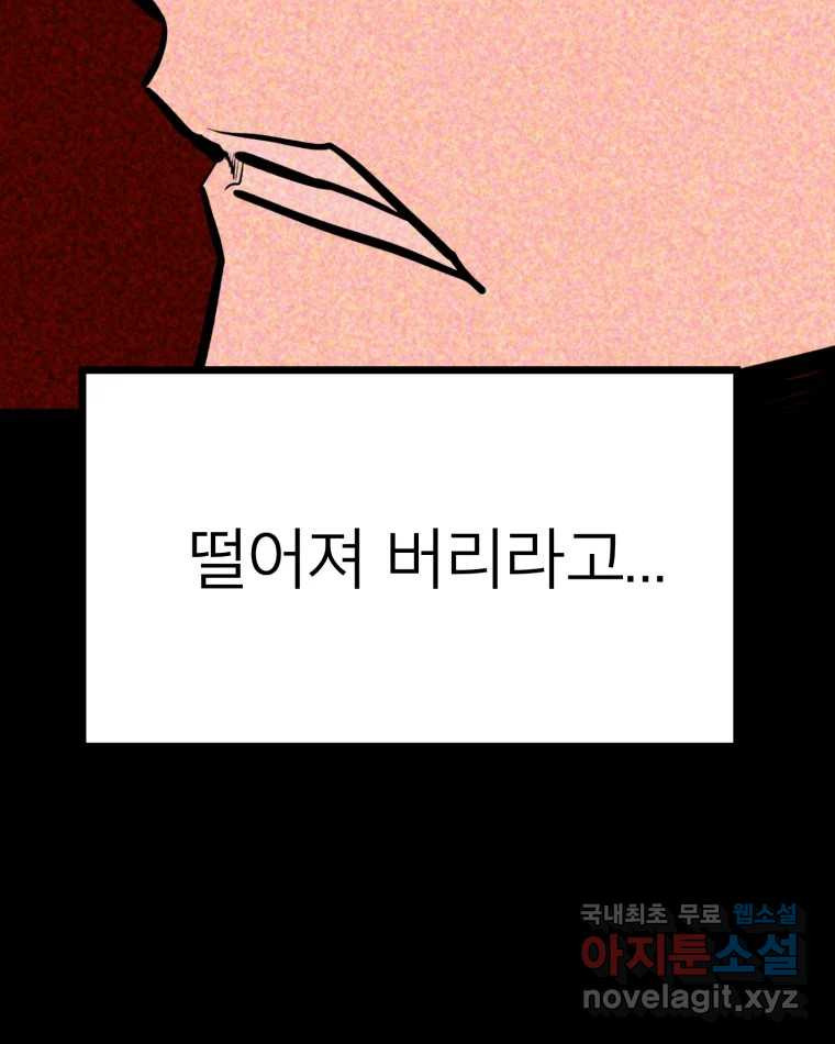 취향의 문제 28.붕괴(3) 126
