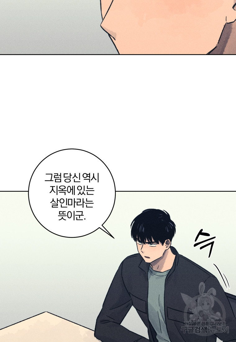 살인마의 인터뷰 19화 14