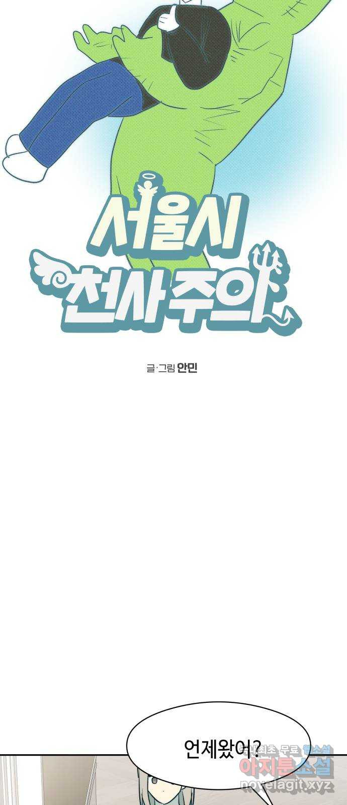 서울시 천사주의 10화 5