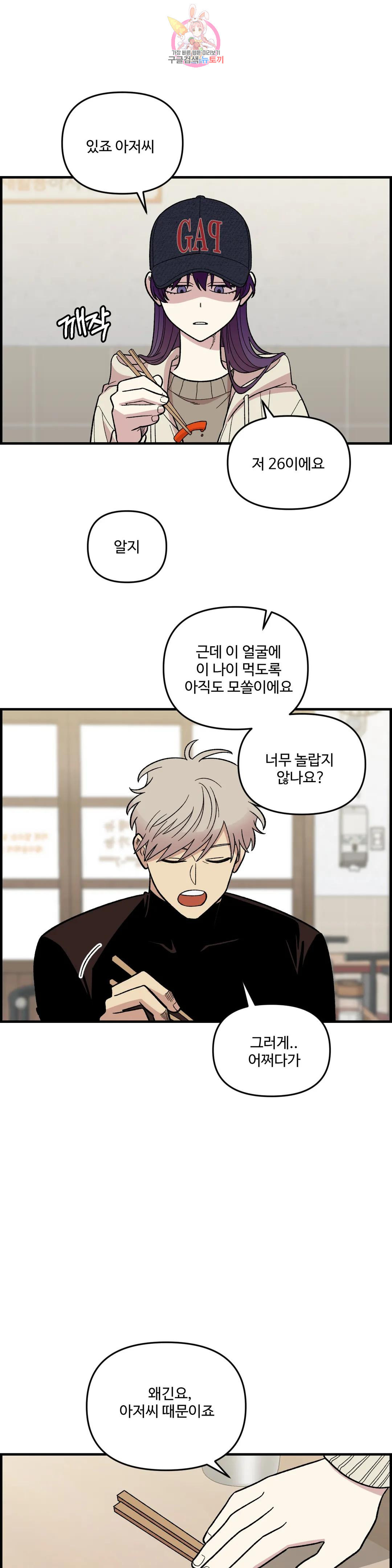2주간 재워주세요 외전 1화 1