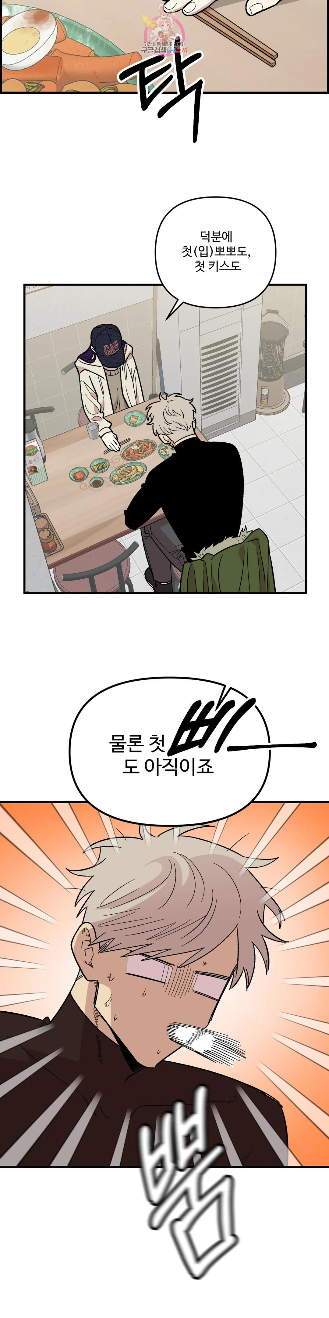 2주간 재워주세요 외전 1화 2