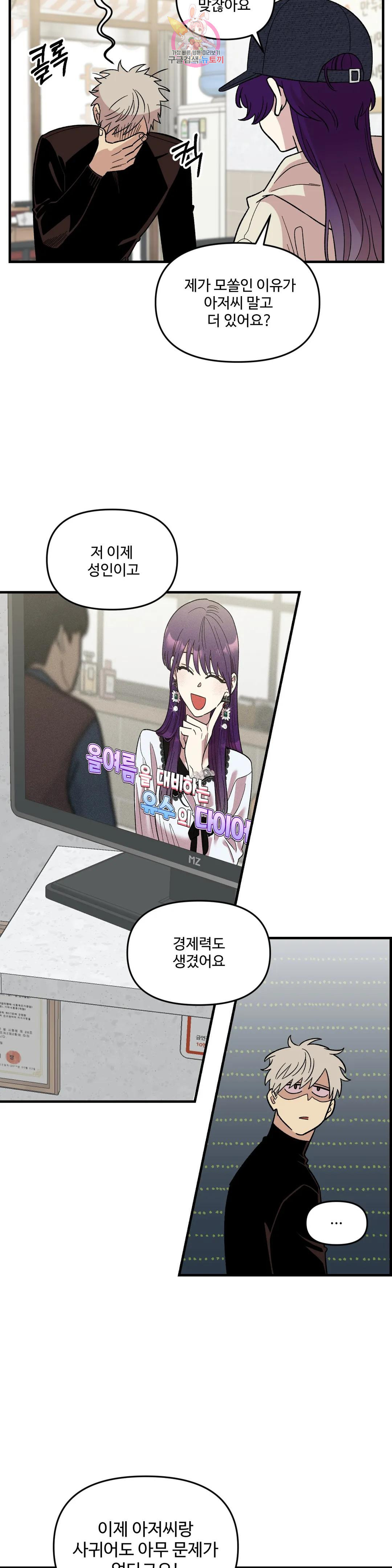 2주간 재워주세요 외전 1화 4