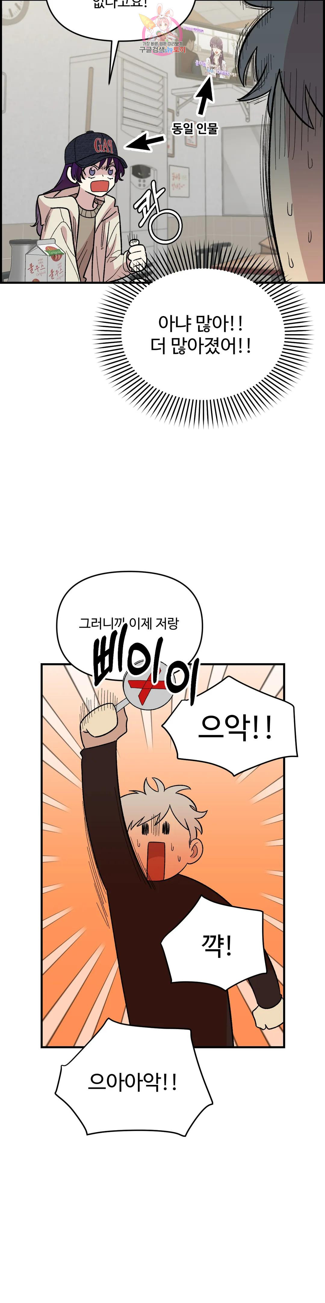 2주간 재워주세요 외전 1화 5