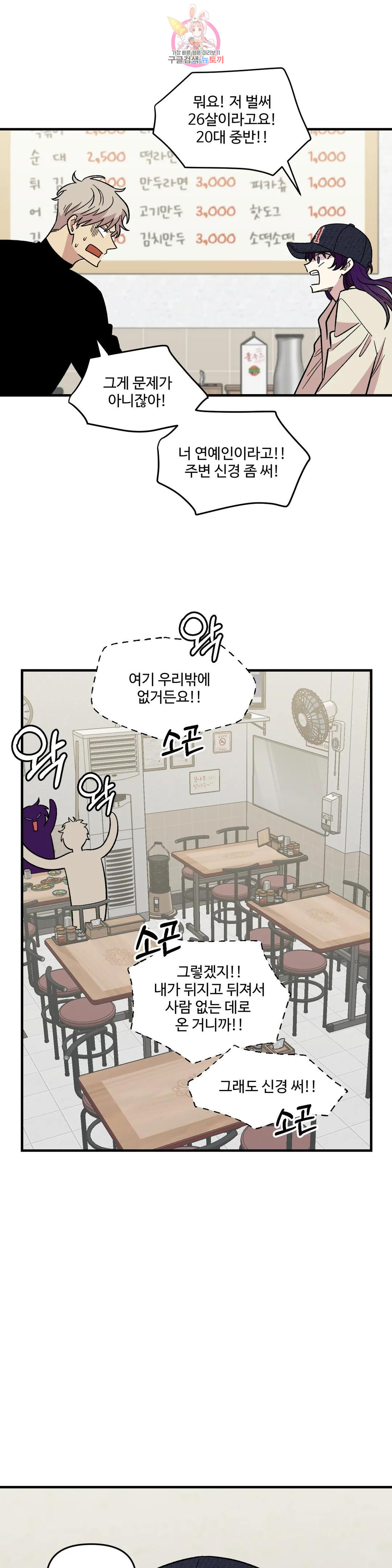 2주간 재워주세요 외전 1화 6