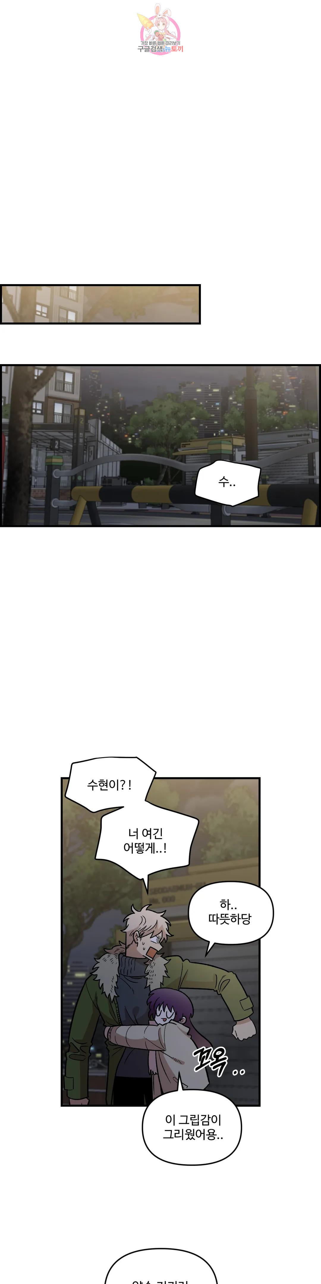 2주간 재워주세요 외전 1화 8