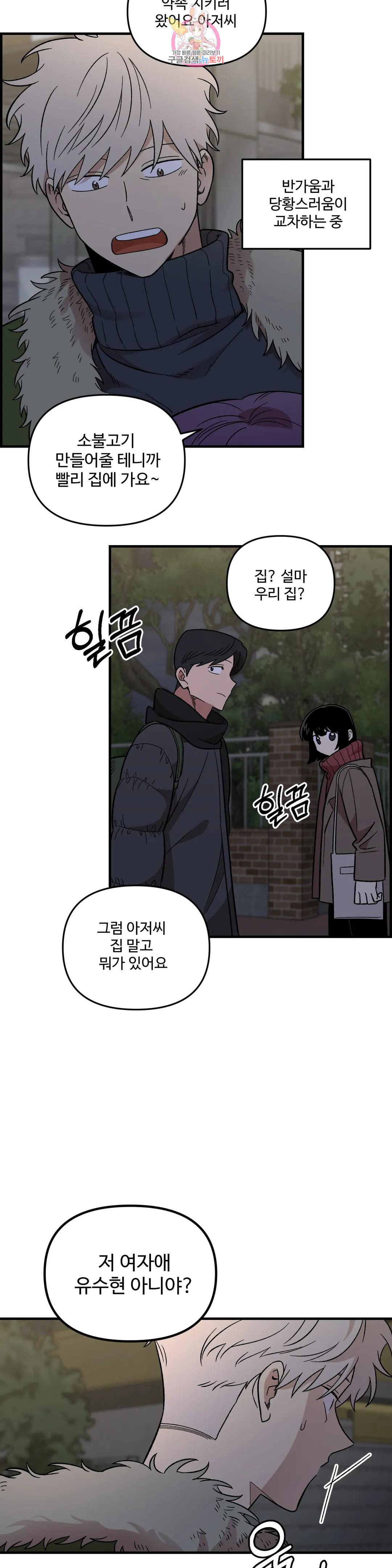 2주간 재워주세요 외전 1화 9