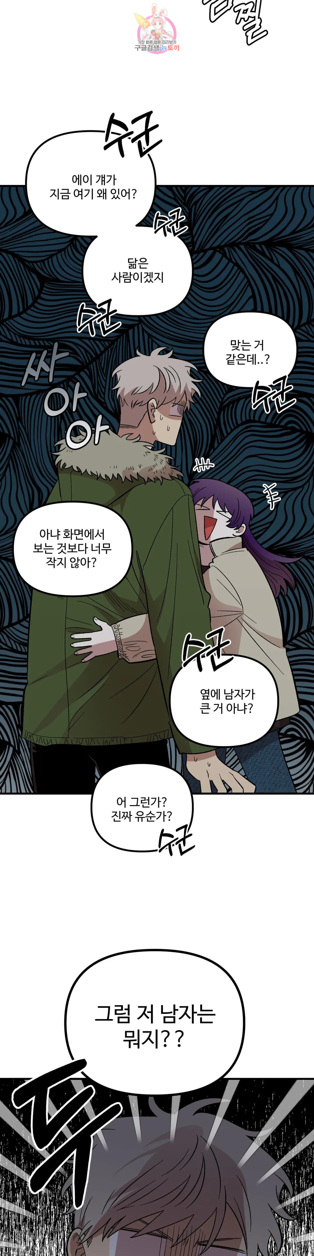 2주간 재워주세요 외전 1화 10