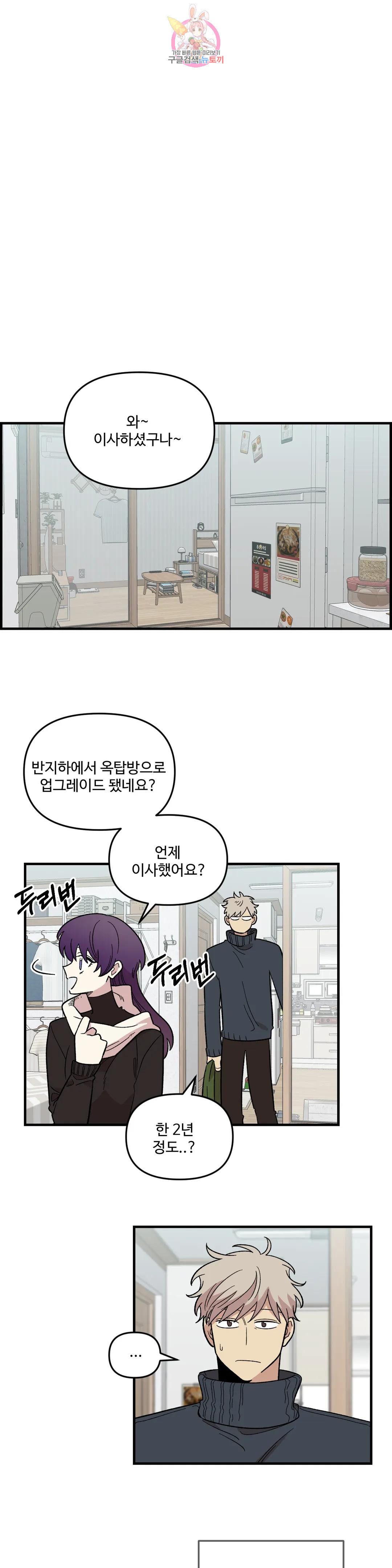 2주간 재워주세요 외전 1화 12