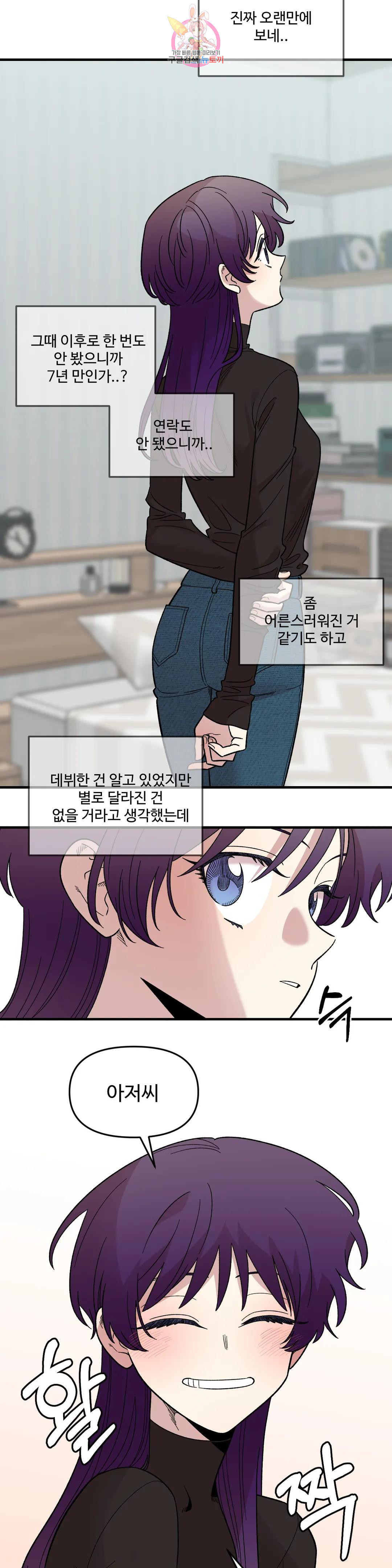 2주간 재워주세요 외전 1화 13