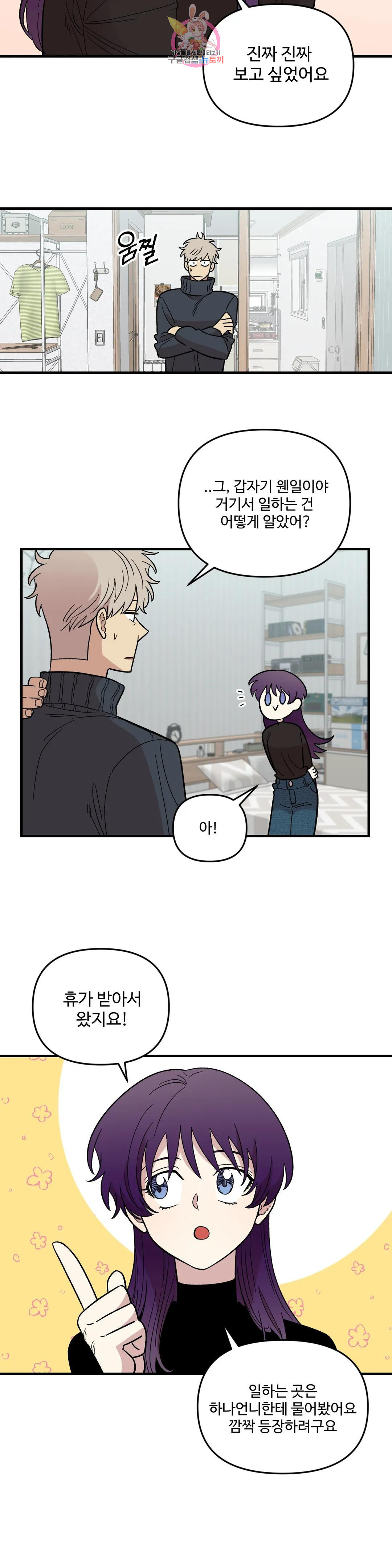 2주간 재워주세요 외전 1화 14