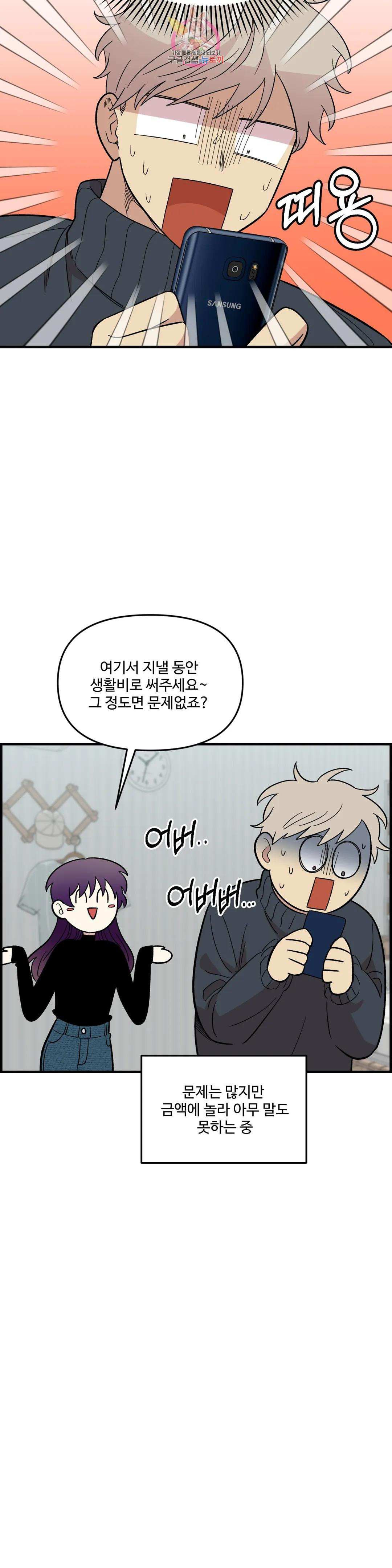 2주간 재워주세요 외전 1화 16