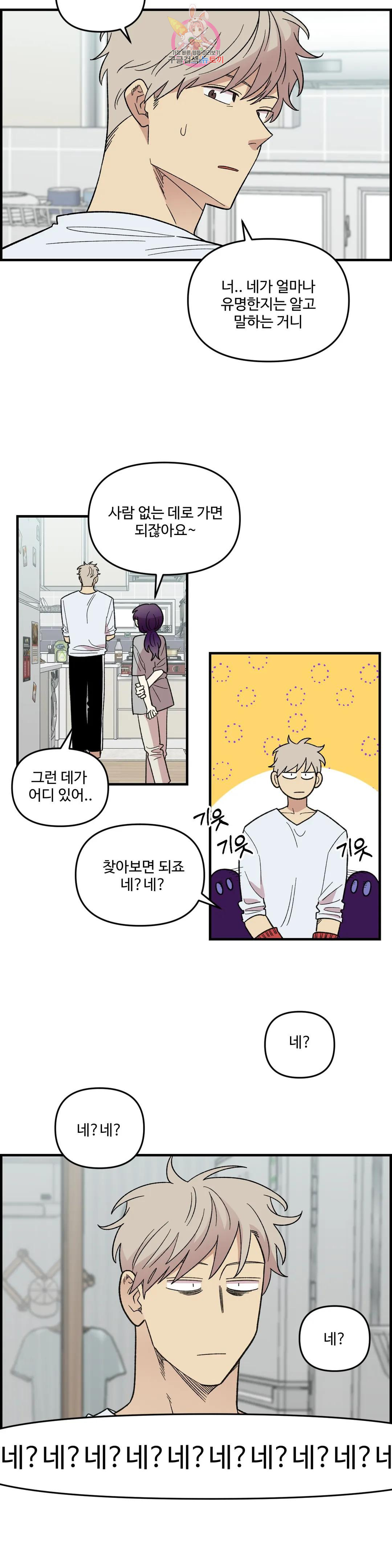 2주간 재워주세요 외전 1화 18