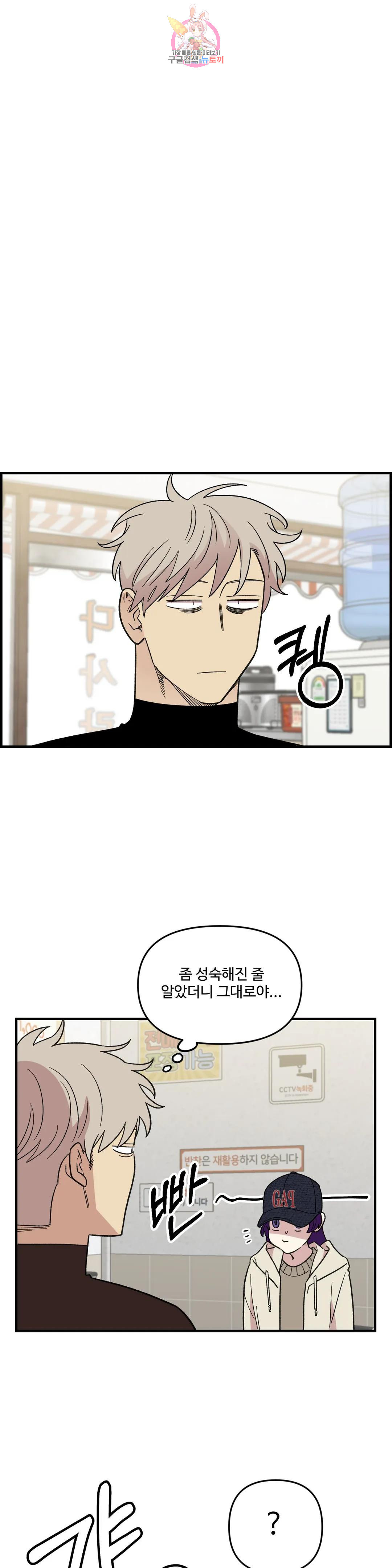2주간 재워주세요 외전 1화 19