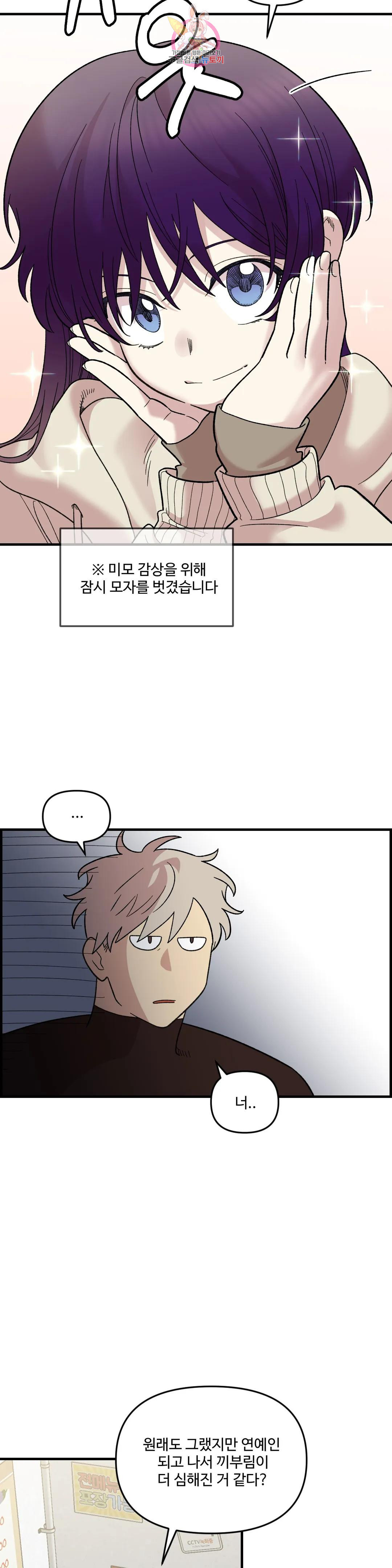 2주간 재워주세요 외전 1화 20