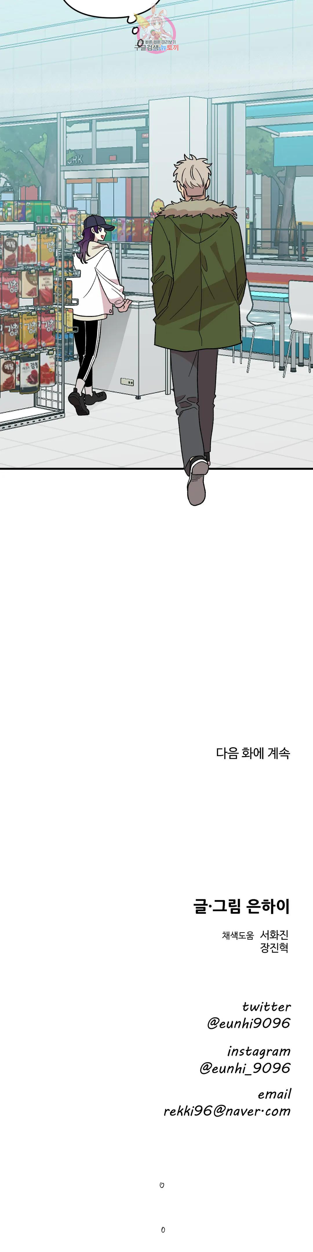 2주간 재워주세요 외전 1화 24