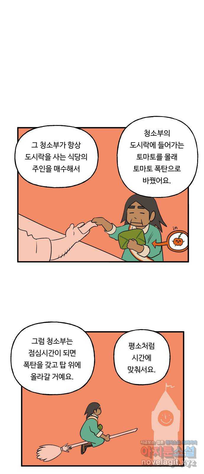 합법해적 파르페 149화 [달려라 신데렐라] 1