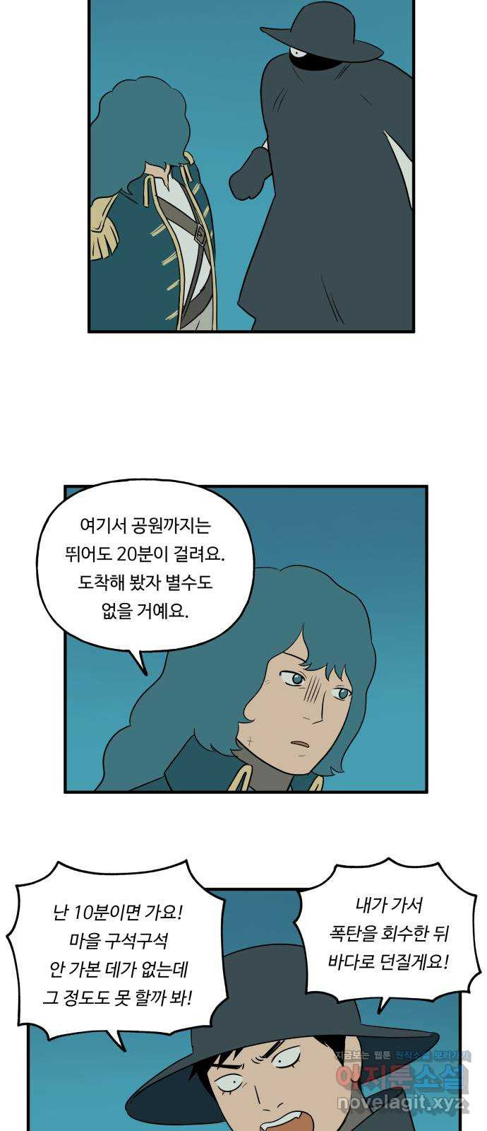 합법해적 파르페 149화 [달려라 신데렐라] 6