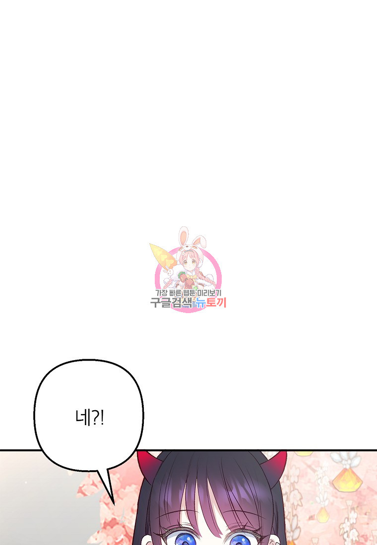 악마의 사랑을 받는 딸이래요 9화 1