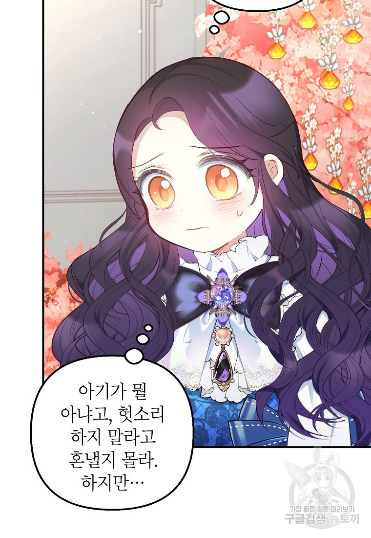악마의 사랑을 받는 딸이래요 9화 3