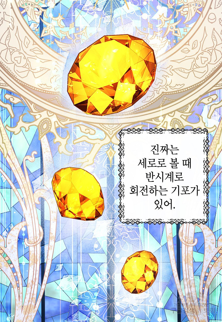 악마의 사랑을 받는 딸이래요 9화 5