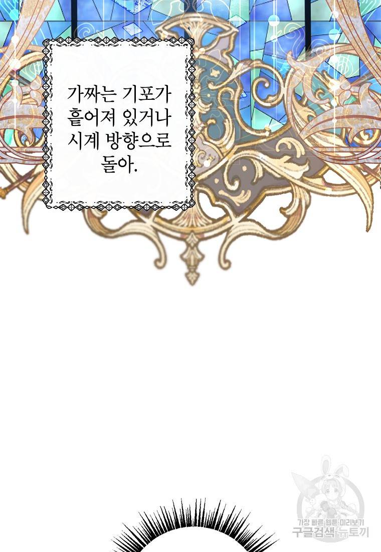악마의 사랑을 받는 딸이래요 9화 6