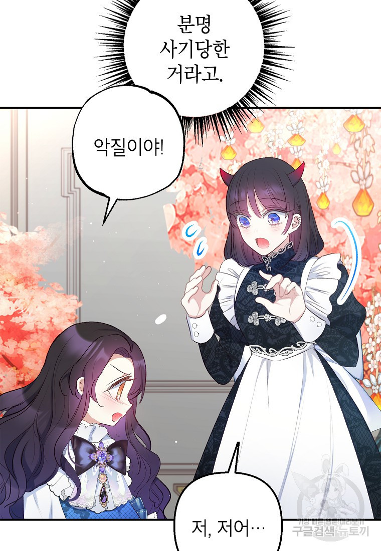 악마의 사랑을 받는 딸이래요 9화 7