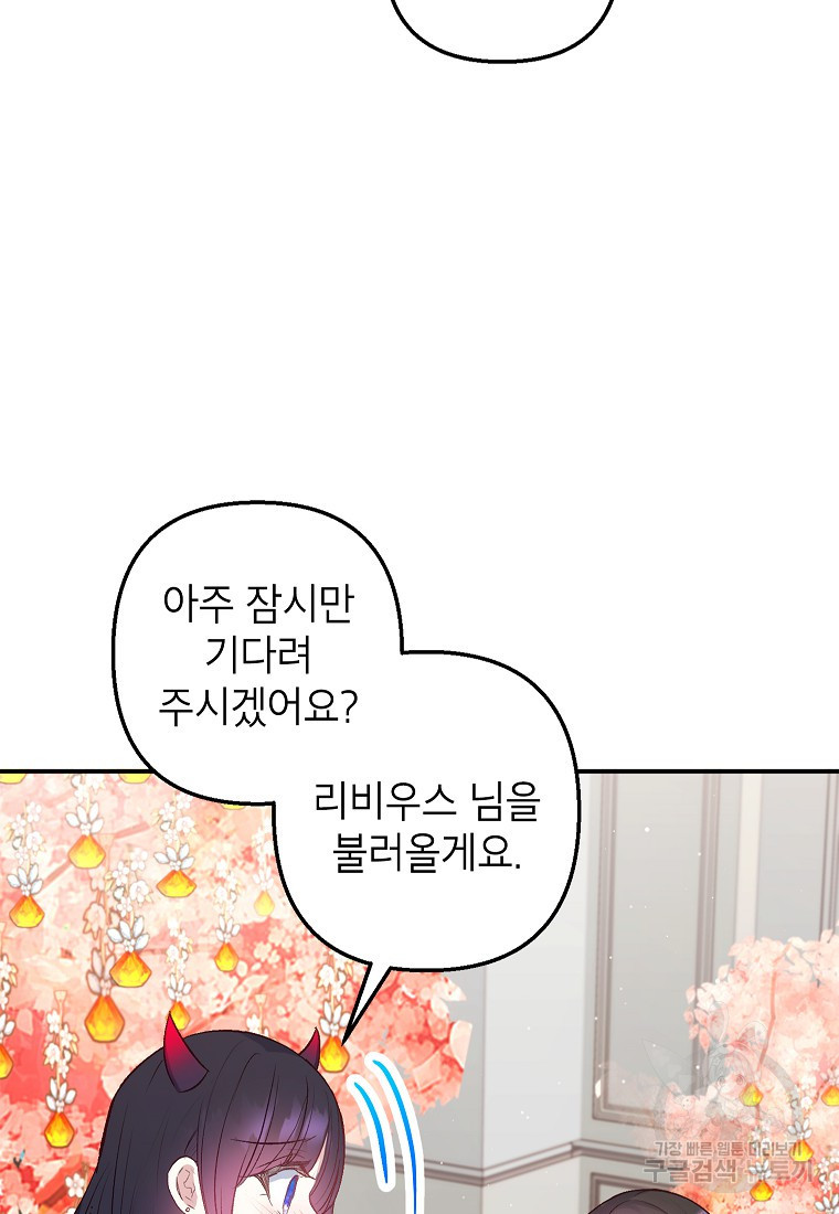 악마의 사랑을 받는 딸이래요 9화 8