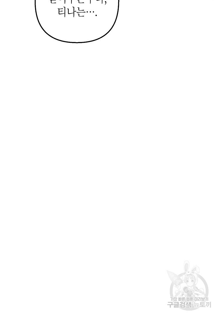 악마의 사랑을 받는 딸이래요 9화 11