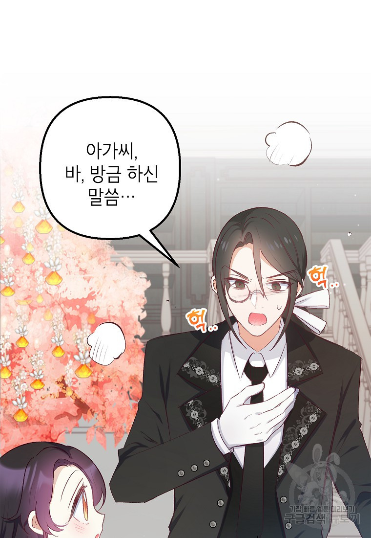 악마의 사랑을 받는 딸이래요 9화 15