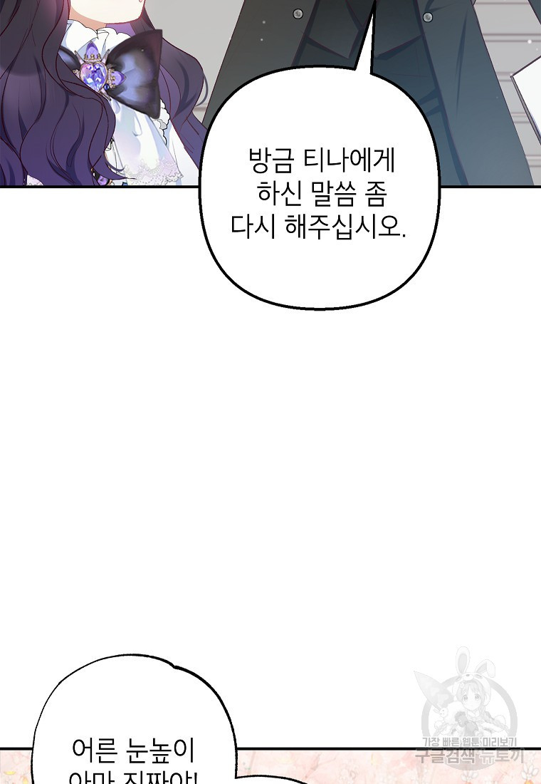 악마의 사랑을 받는 딸이래요 9화 16