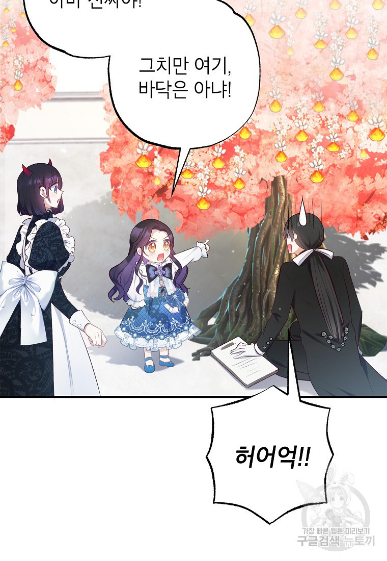 악마의 사랑을 받는 딸이래요 9화 17