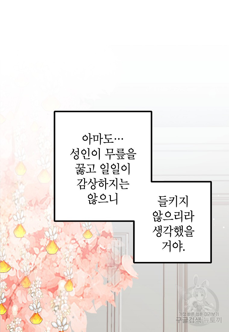 악마의 사랑을 받는 딸이래요 9화 18