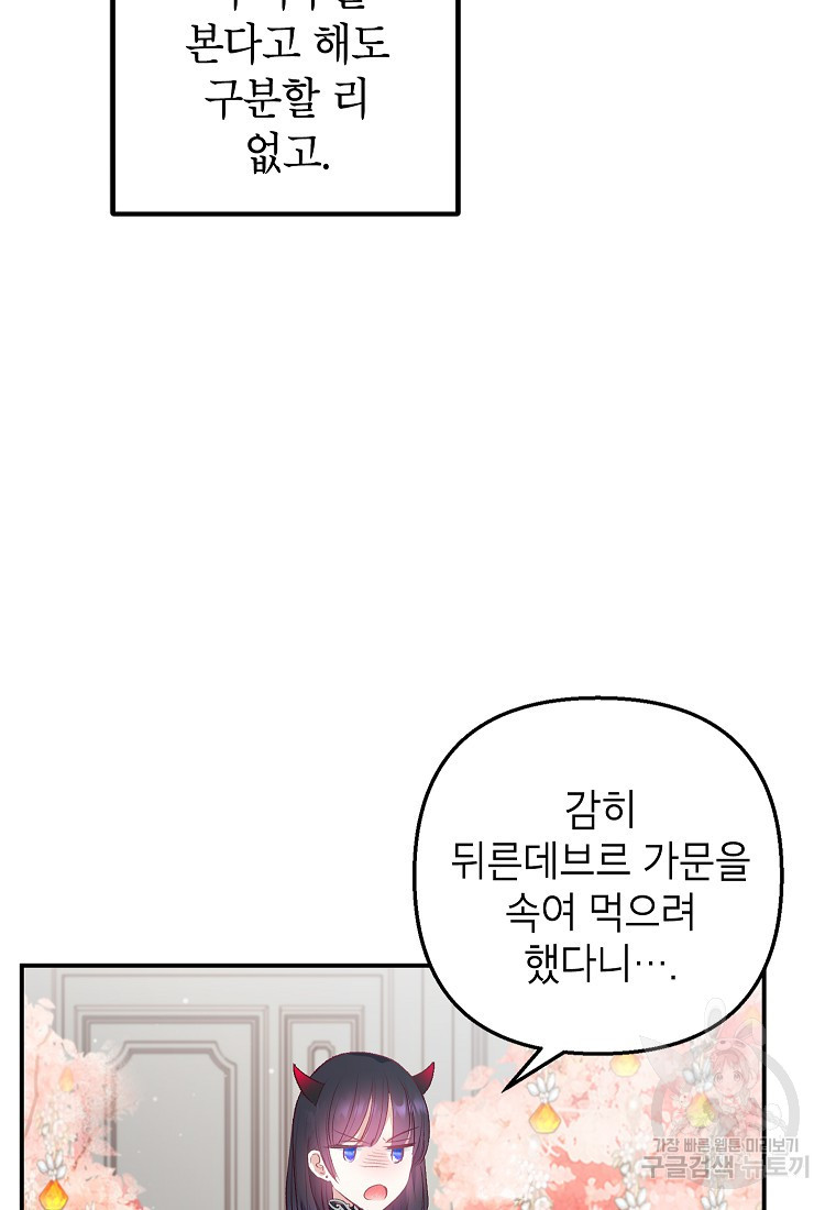 악마의 사랑을 받는 딸이래요 9화 20