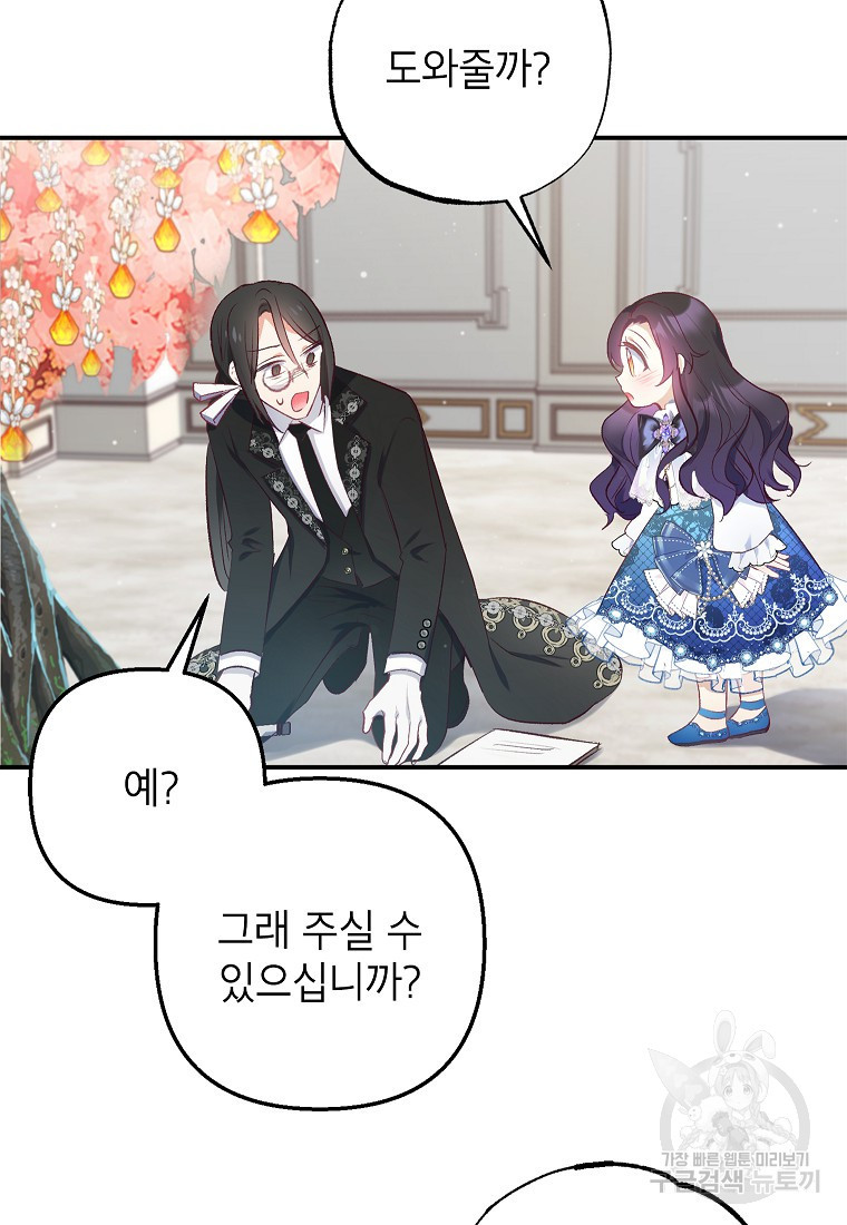 악마의 사랑을 받는 딸이래요 9화 22