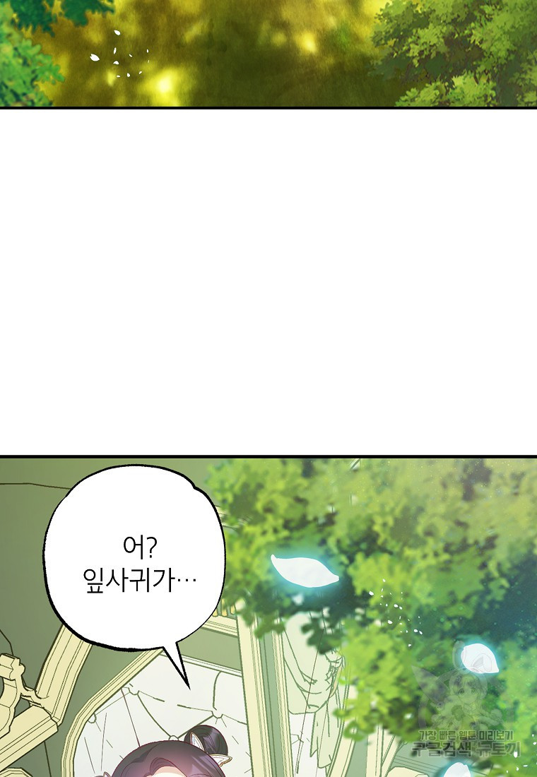 악마의 사랑을 받는 딸이래요 19화 4
