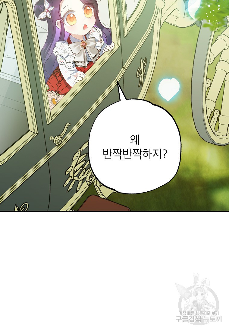 악마의 사랑을 받는 딸이래요 19화 5