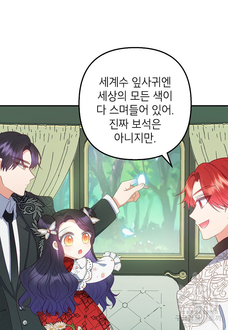 악마의 사랑을 받는 딸이래요 19화 6