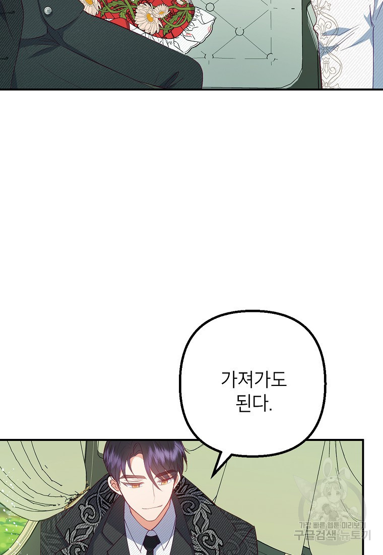 악마의 사랑을 받는 딸이래요 19화 7