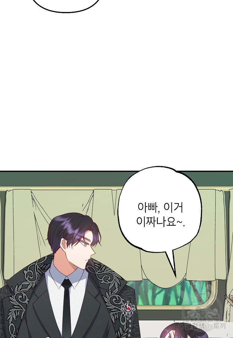 악마의 사랑을 받는 딸이래요 19화 10