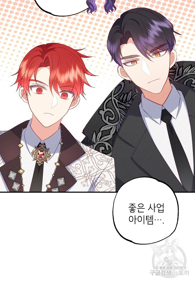 악마의 사랑을 받는 딸이래요 19화 12