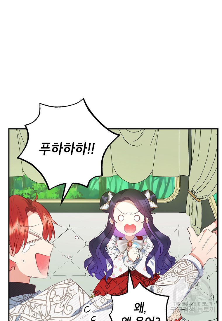악마의 사랑을 받는 딸이래요 19화 13