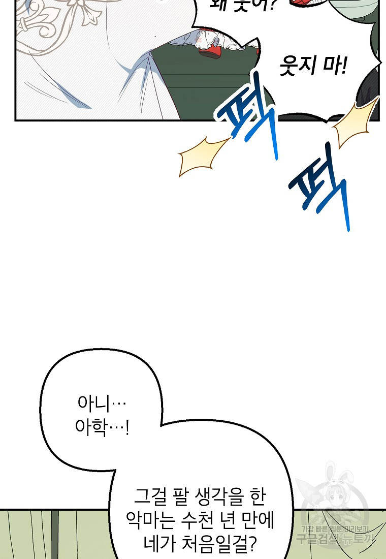 악마의 사랑을 받는 딸이래요 19화 14