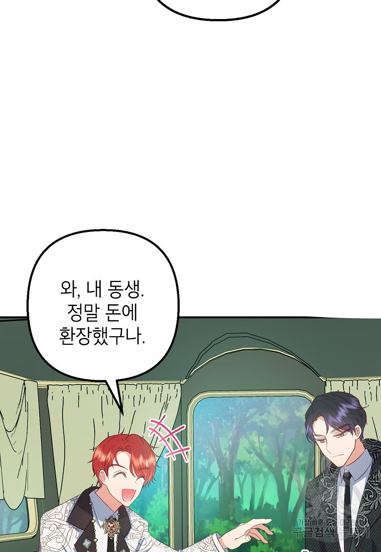 악마의 사랑을 받는 딸이래요 19화 16