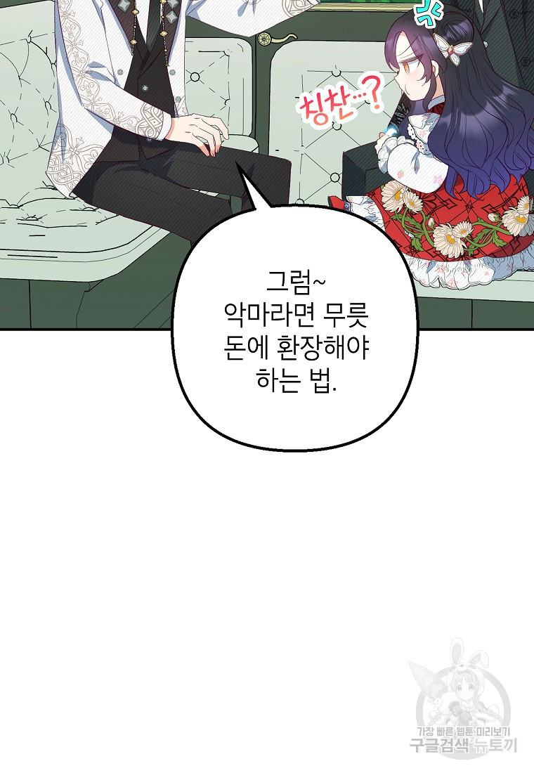 악마의 사랑을 받는 딸이래요 19화 17