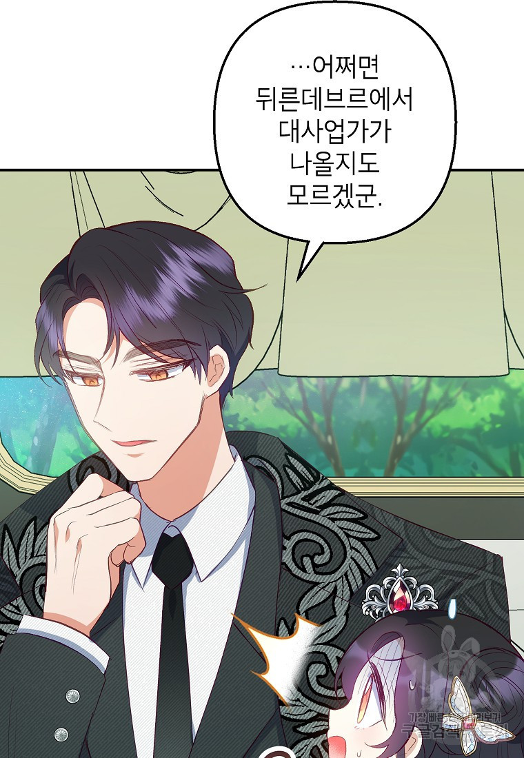 악마의 사랑을 받는 딸이래요 19화 18