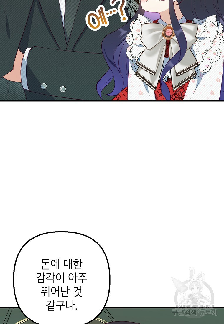 악마의 사랑을 받는 딸이래요 19화 19