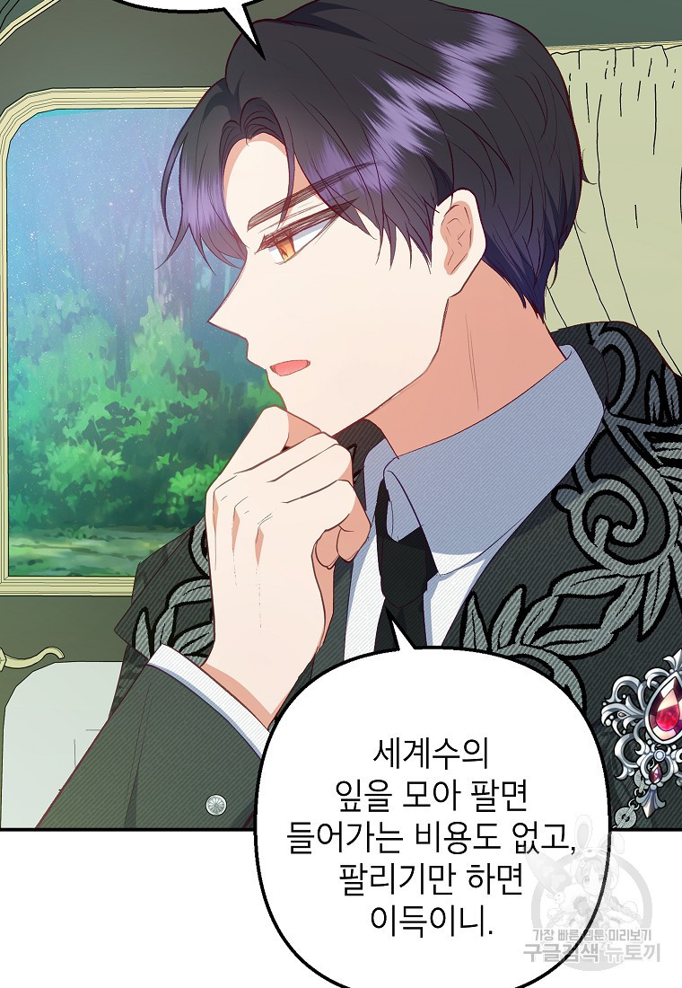 악마의 사랑을 받는 딸이래요 19화 20