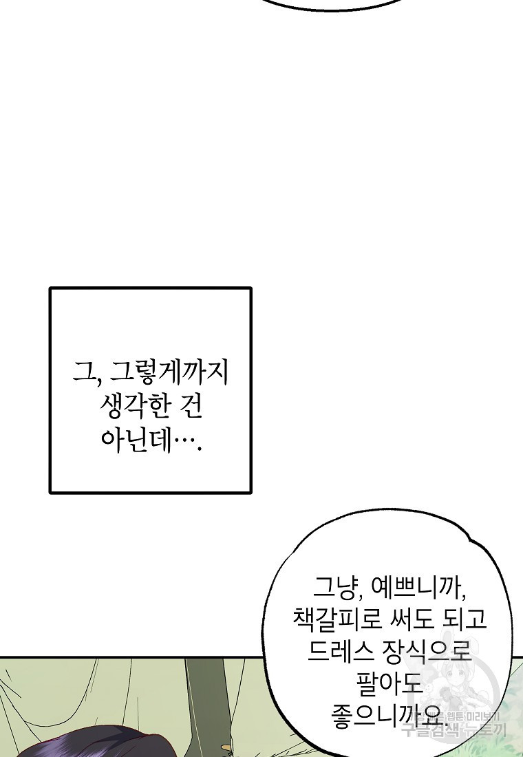 악마의 사랑을 받는 딸이래요 19화 21