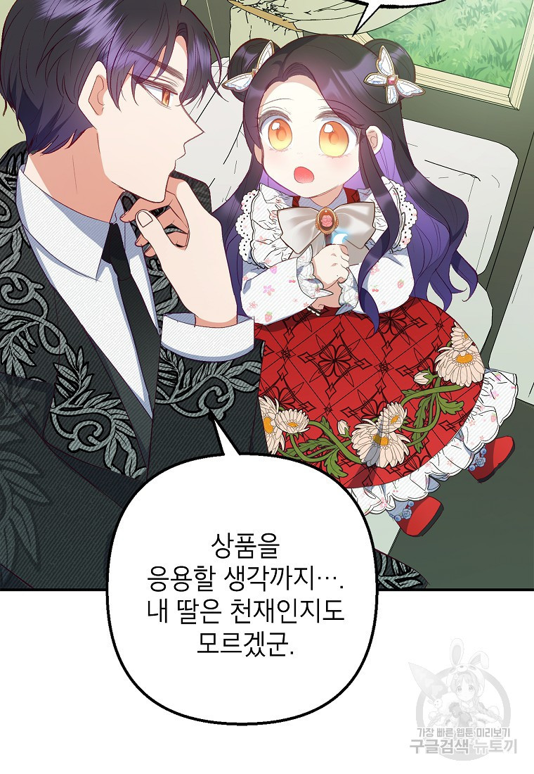 악마의 사랑을 받는 딸이래요 19화 22